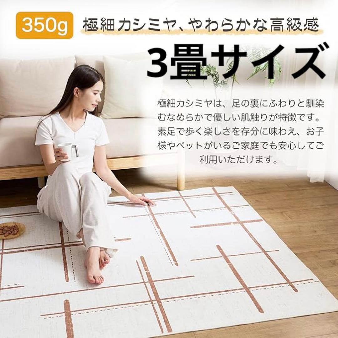 極細カシミヤ カーペット ラグ マット 洗える 200x250cm 約3畳