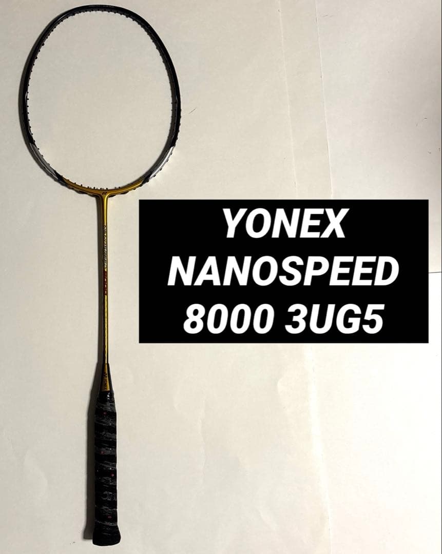 【良品】YONEX NANOSPEED 8000 3UG5 【正規品】
