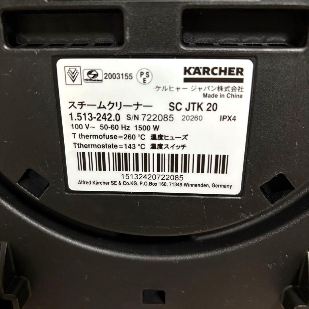 KARCHER ケルヒャー スチームクリーナー SC JTK20 高圧洗浄