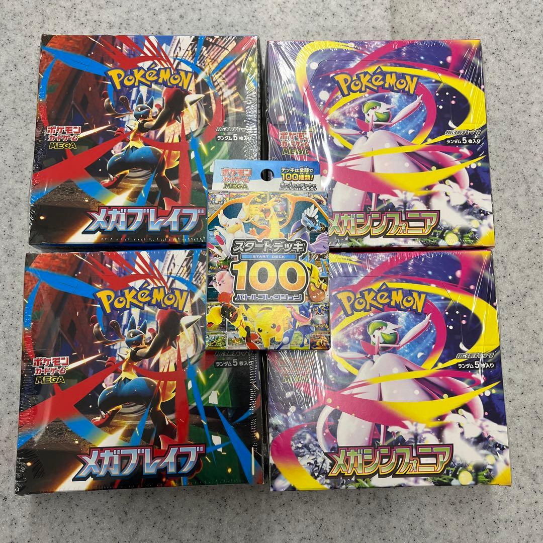ポケモンカードゲーム メガブレイブ メガシンフォニア スタートデッキ100