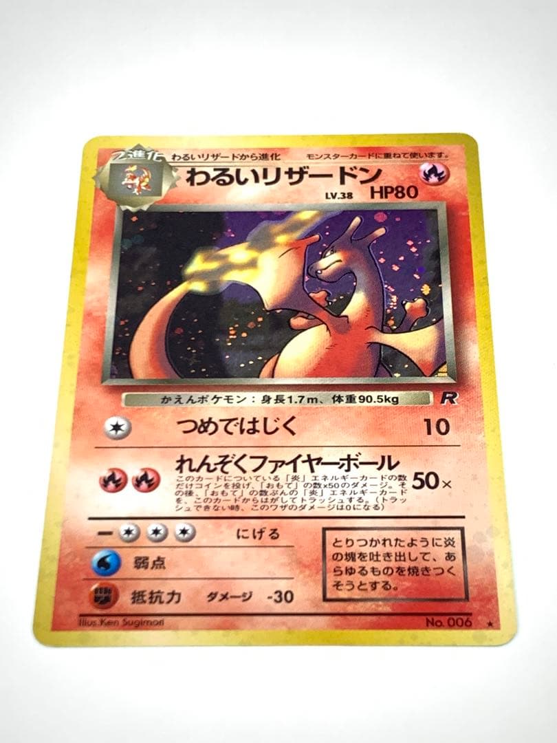 ポケモンカード　旧裏カード　第４段　わるいレアカードポケモン　７枚セット