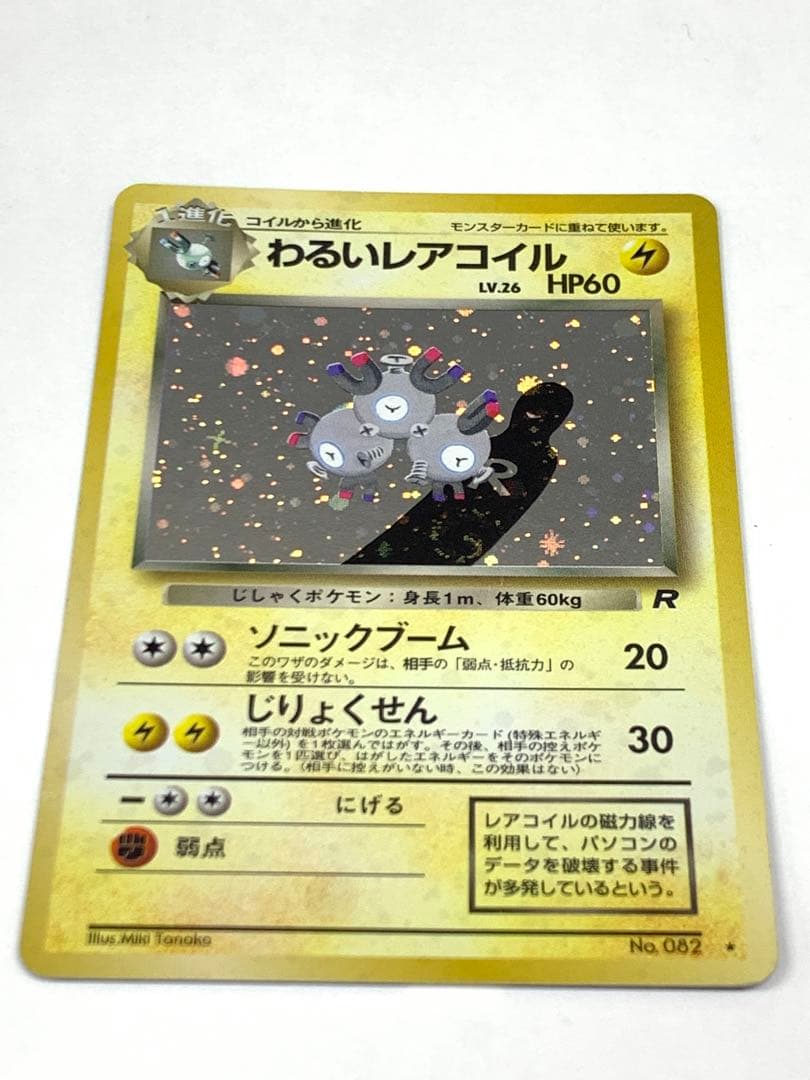 ポケモンカード　旧裏カード　第４段　わるいレアカードポケモン　７枚セット