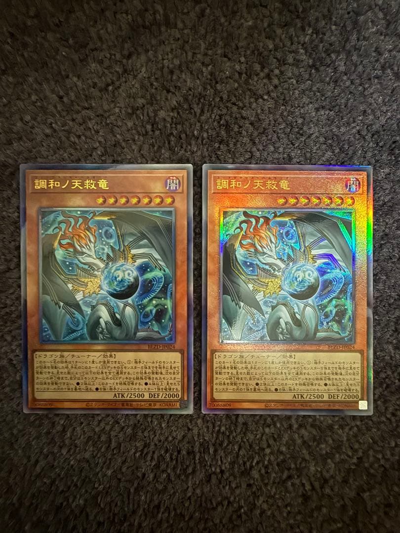 遊戯王 調和ノ天救竜　レリーフ2枚 美品