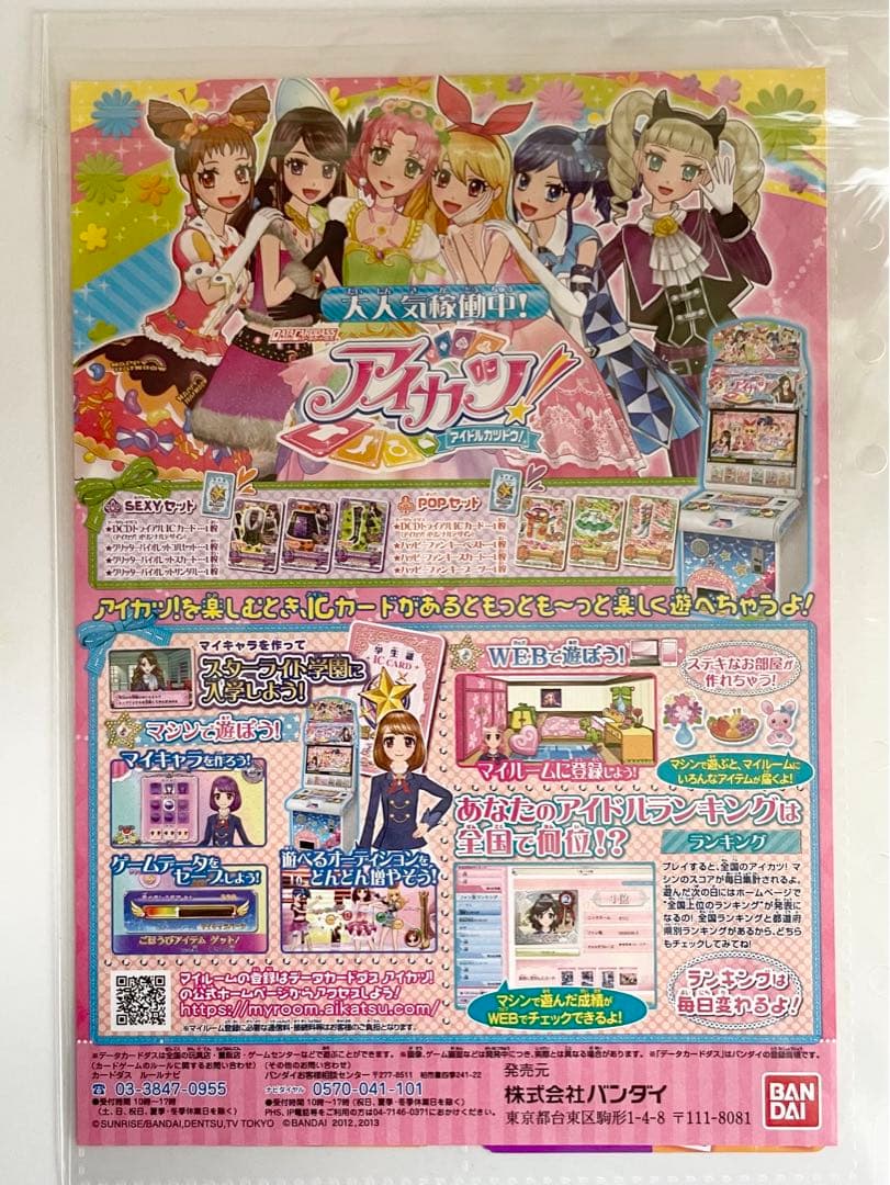 アイカツ ちゃお スイートレストラン パイロットガール グリッターバイオレット