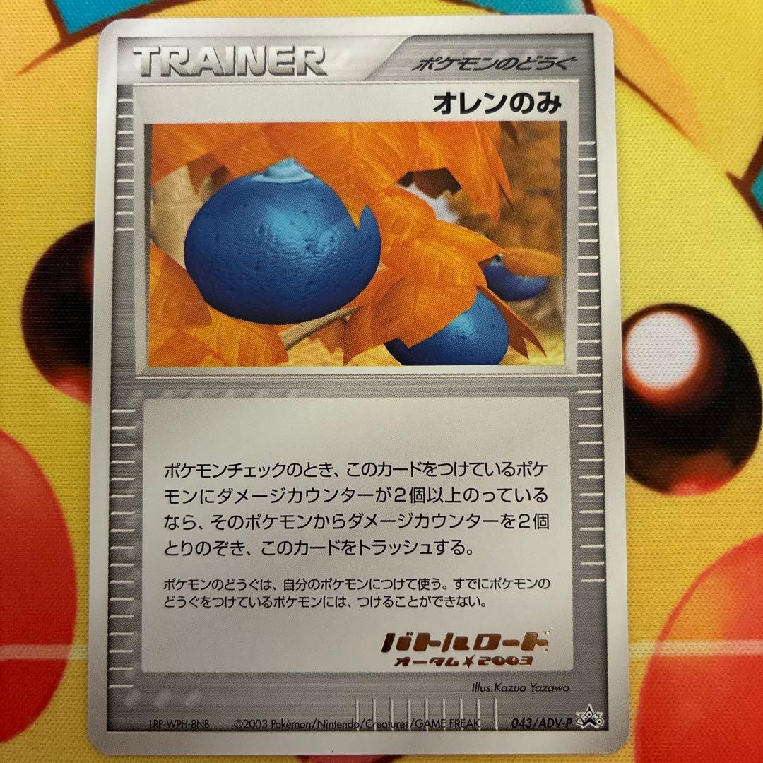 ポケモンカード オレンのみ バトルロード　プロモ