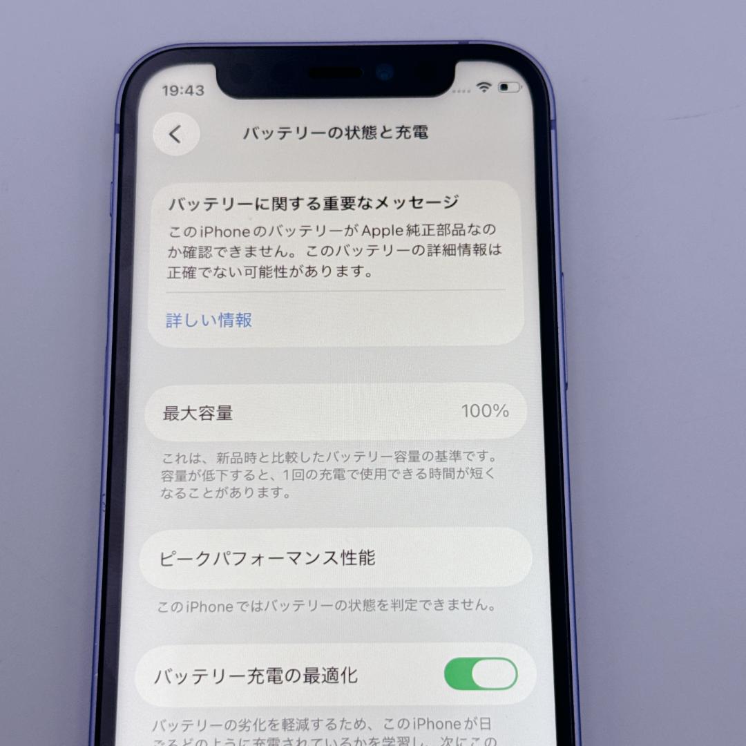 専用予約済み【美品】iPhone 12 mini 3J247J/A パープル