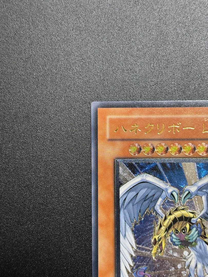 遊戯王　ハネクリボー LV10 レリーフ