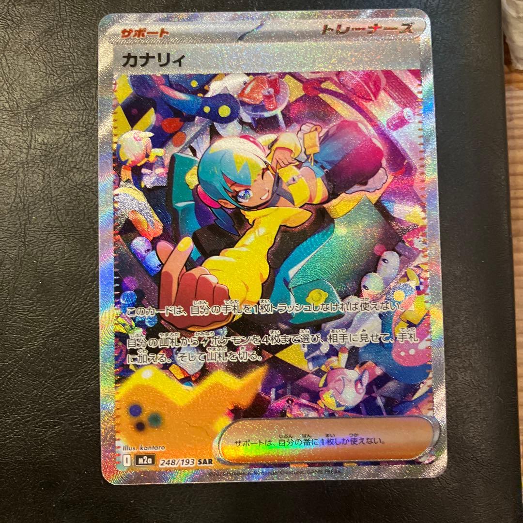 ポケモンカード カナリィ SAR 248/193