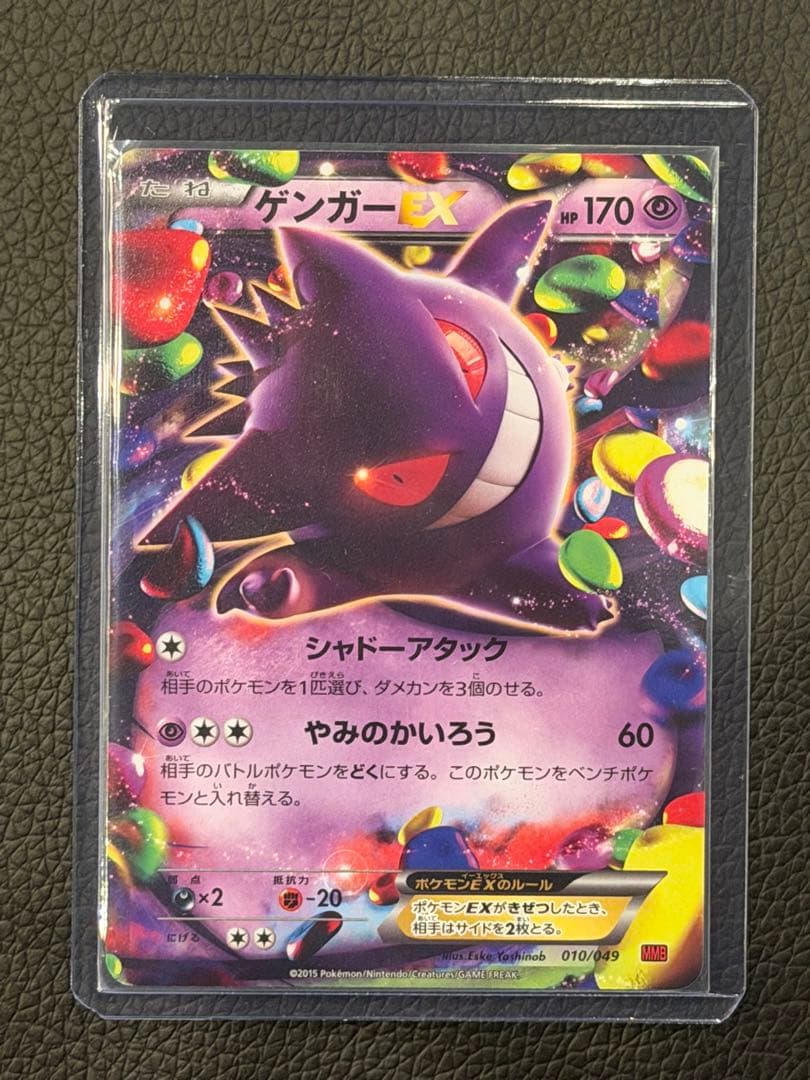 【希少】美品 ゲンガーEX