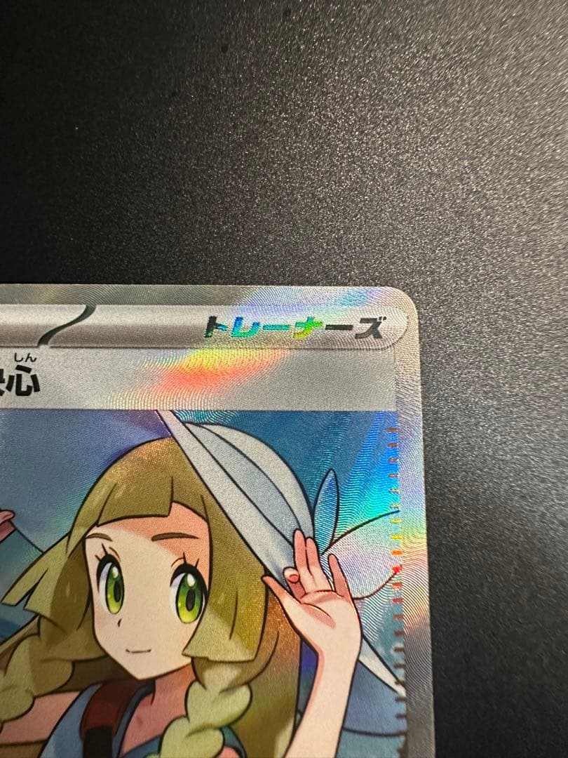 K*n様 【状態良好】リーリエの決心 SR センタリング良好