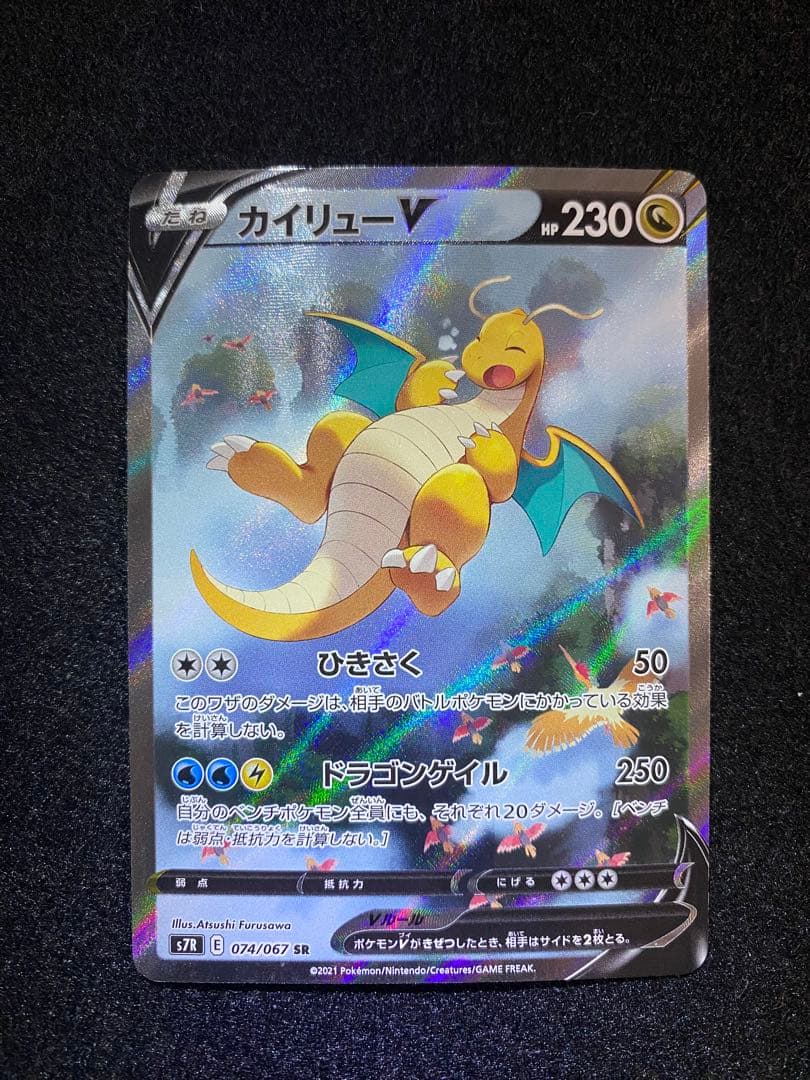 カイリューV SR SA