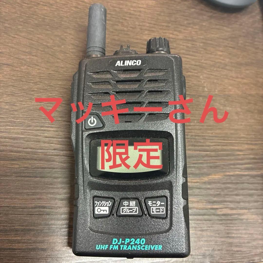 ALINCO DJ-P240 特定小電力トランシーバー