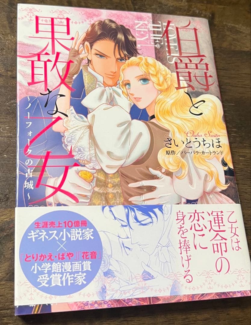 【サイン入り】さいとうちほ　コミック