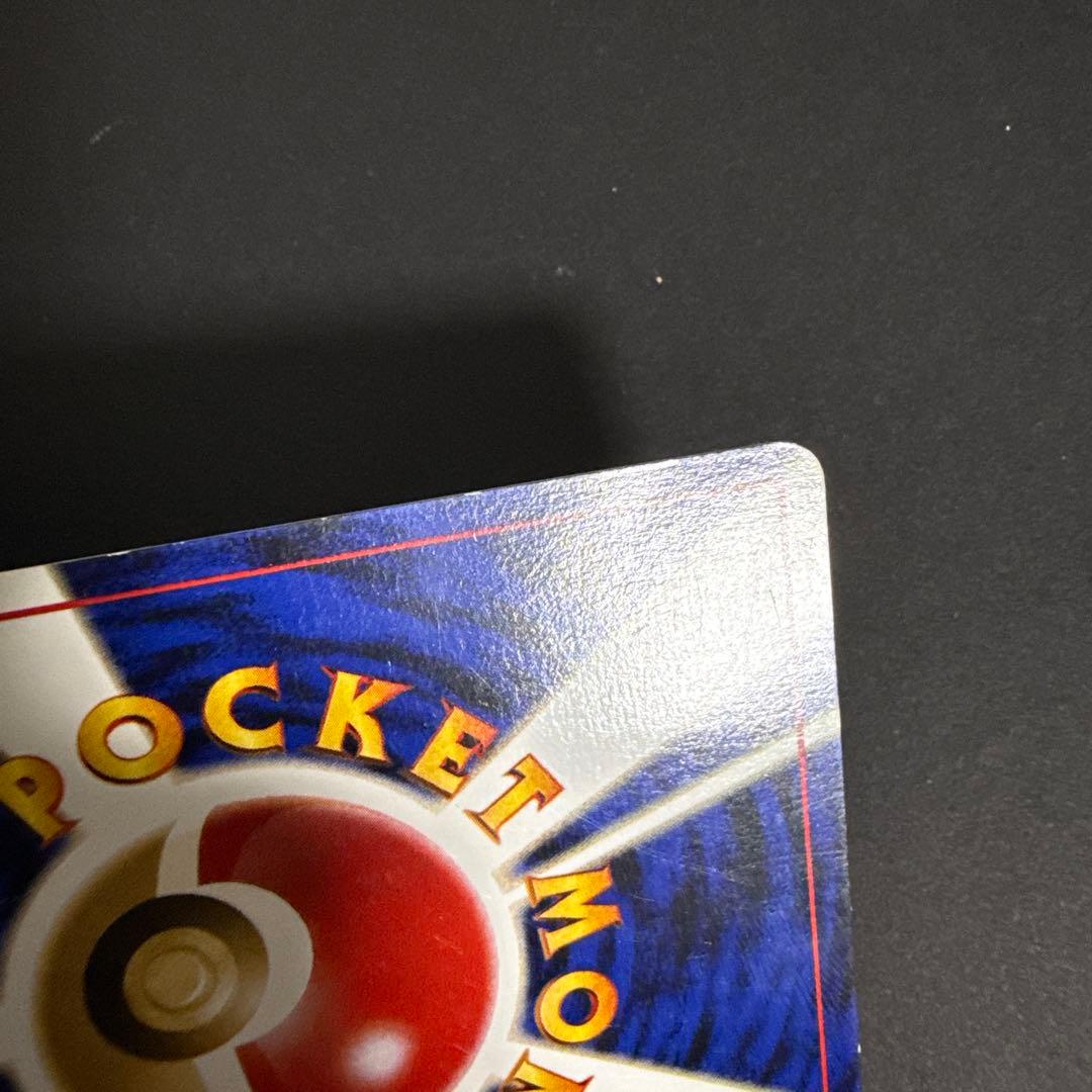 ポケモンカード 旧裏 おどれ！neo★イマクニ？