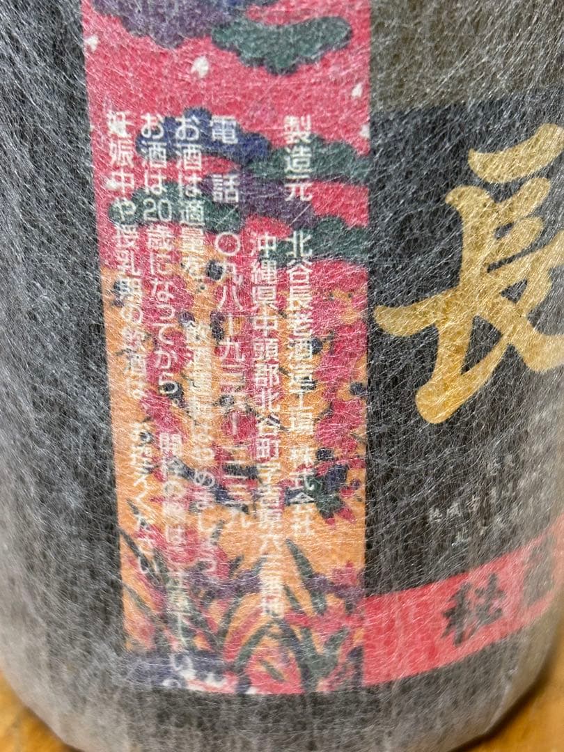 長老 秘蔵古酒 30度