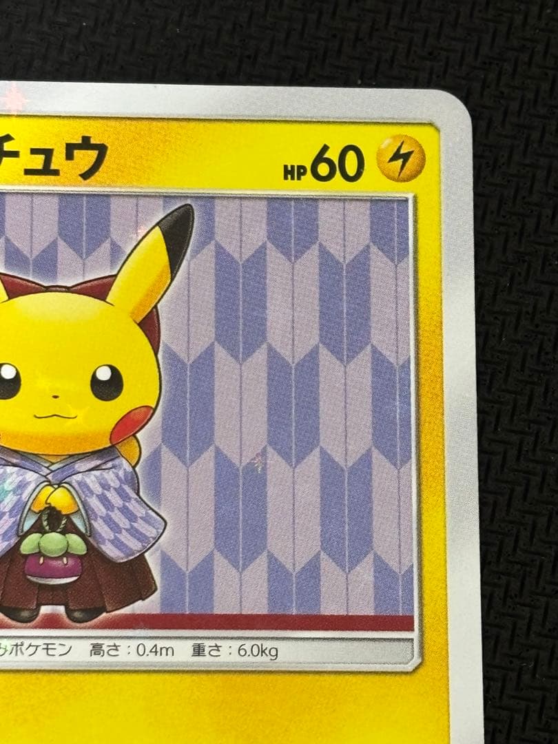 袴姿のピカチュウ　プロモ　ポケカ
