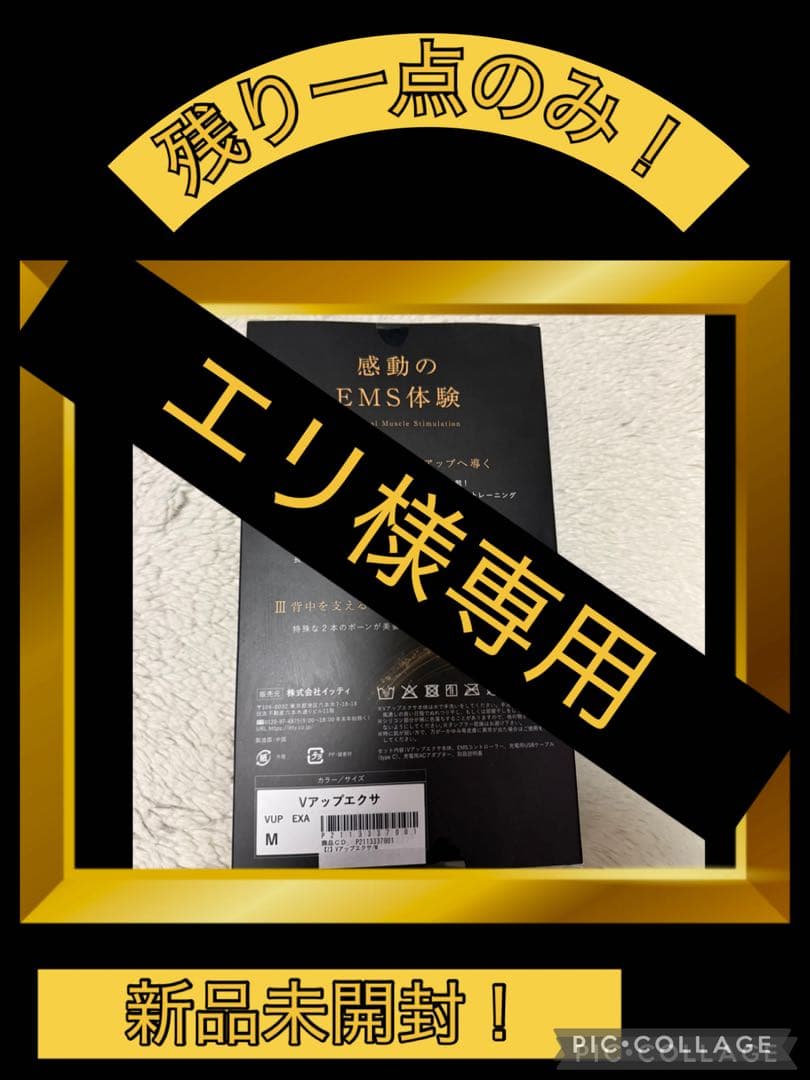 お値下げ承ります！大人気！Vup Exa EMS体験 Mサイズ 新品未開封