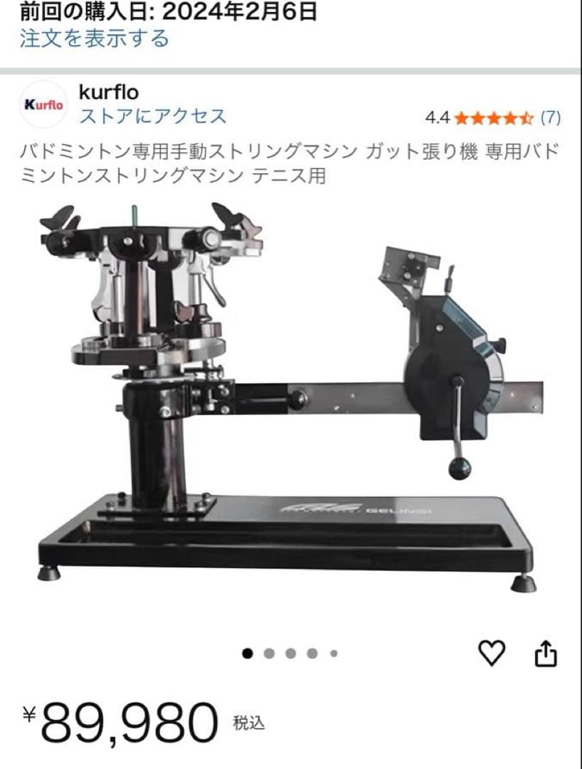 kurflo バネ式ストリングマシン