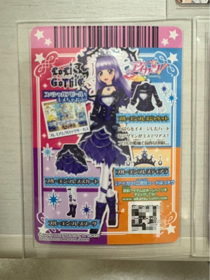 アイカツカード ブルーエンプレスコーデ