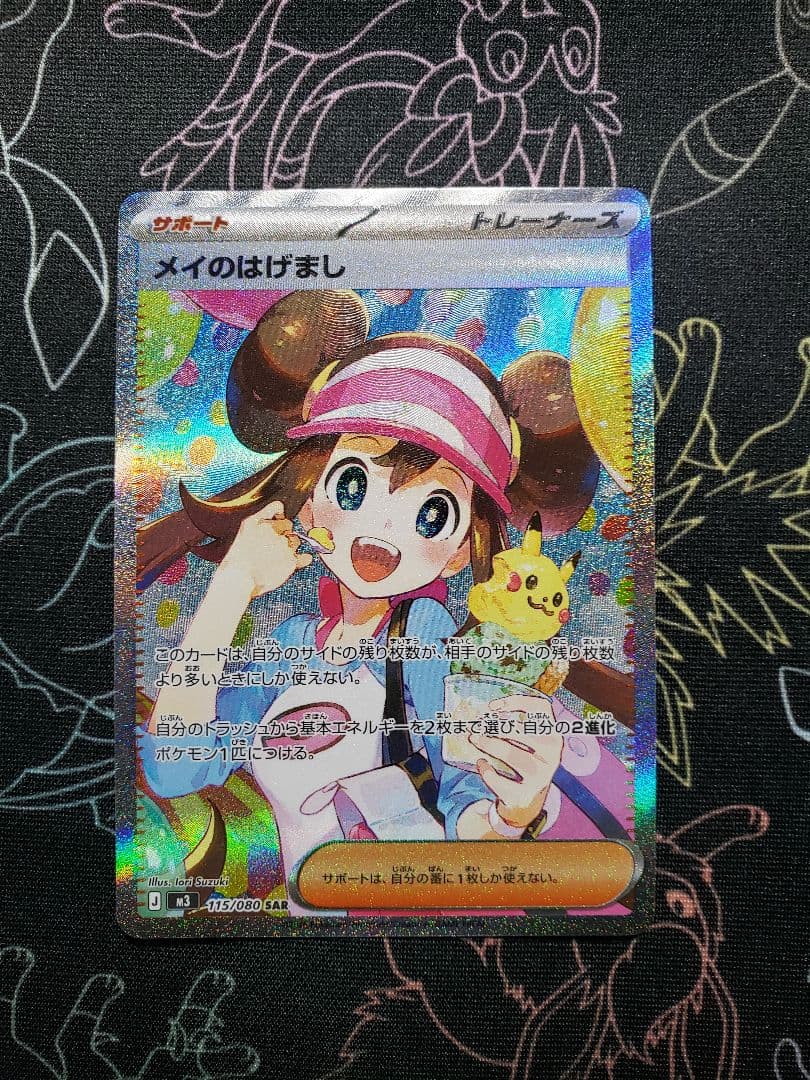 メイのはげまし SAR [M3 115/080](拡張パック「ムニキスゼロ」)