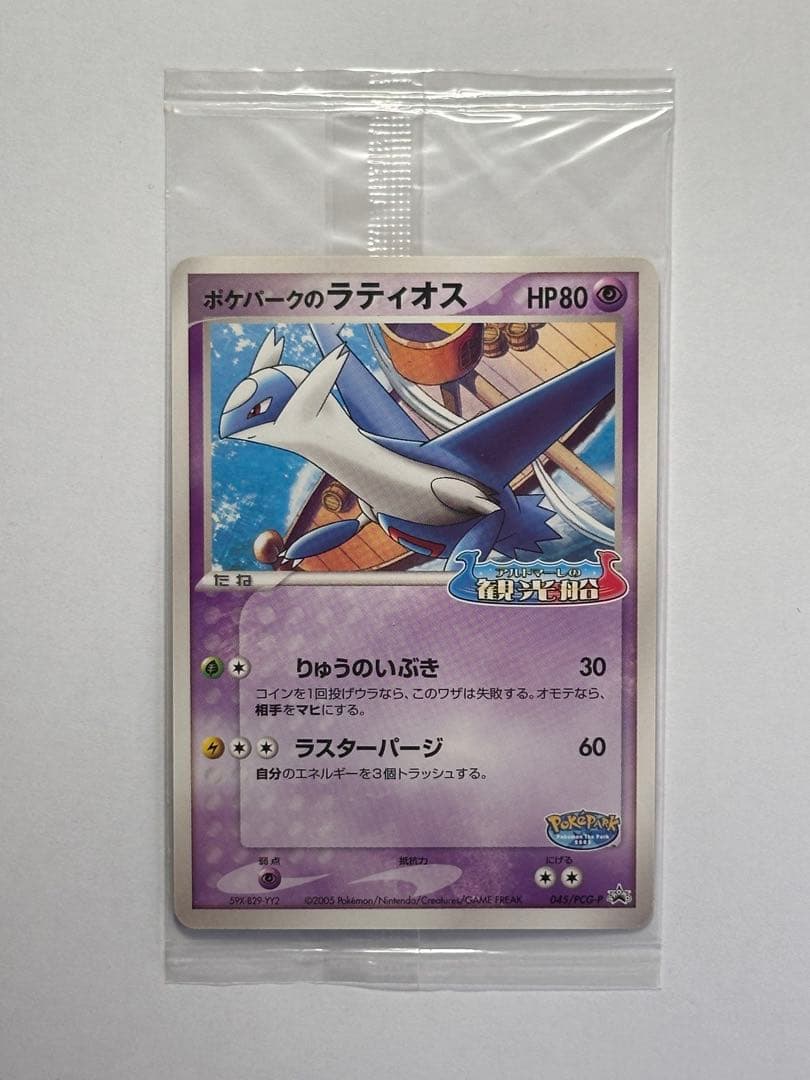 未開封　ポケパークのラティオス　ポケモンカード