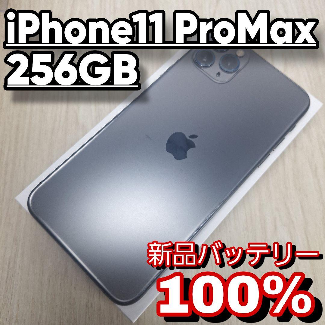 iPhone 11 Pro Max 256GB 新品バッテリー SIMフリー