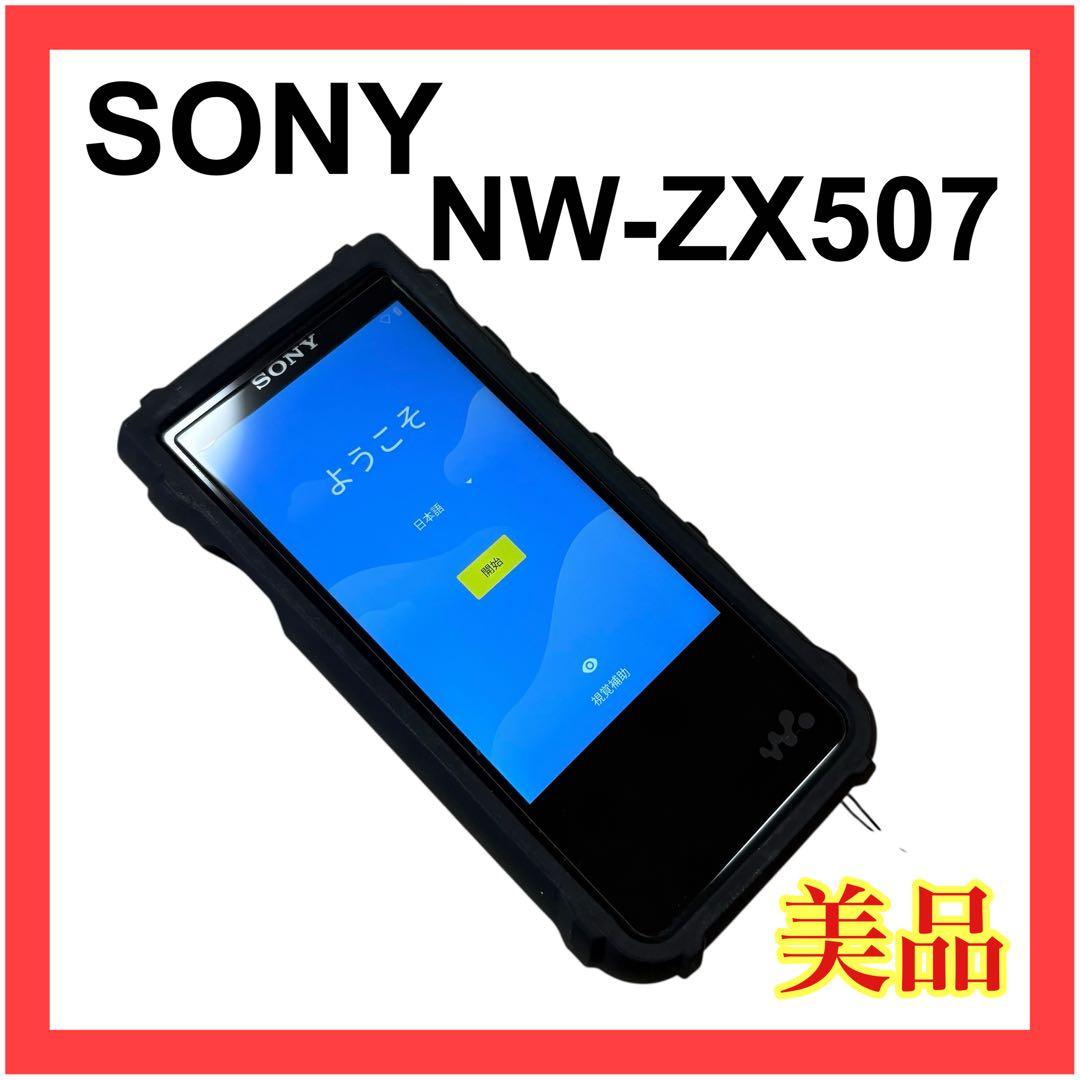 SONY WALKMAN NW-ZX507 ブラック ソフトカバー付き 64GB