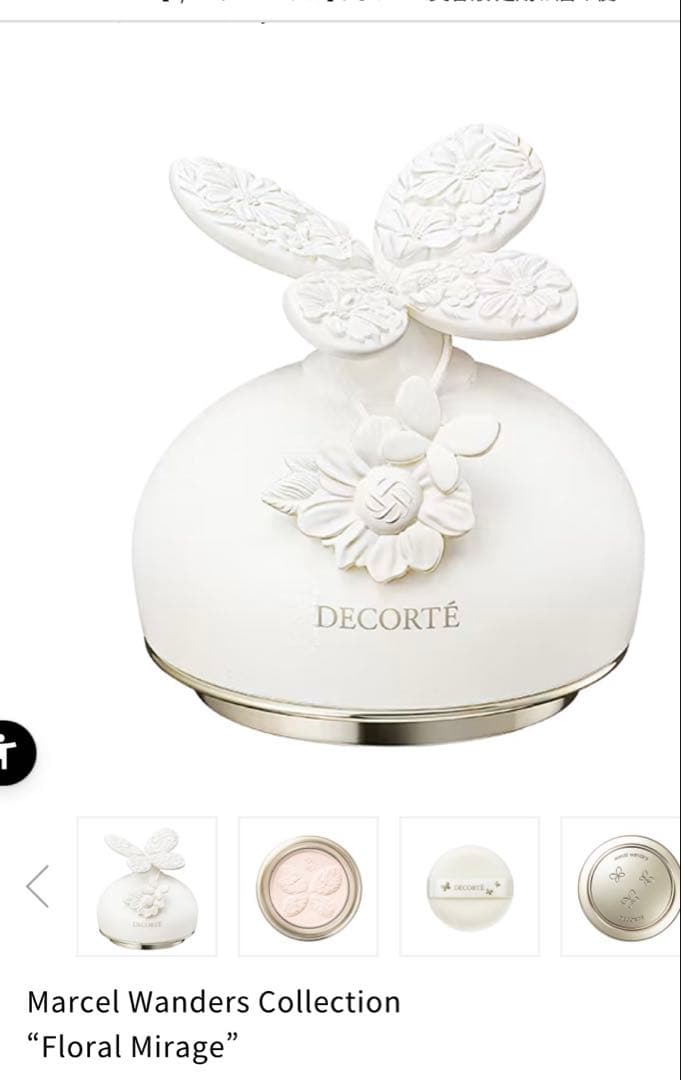 コスメデコルテマルセルワンダースコレクション2026値下げ