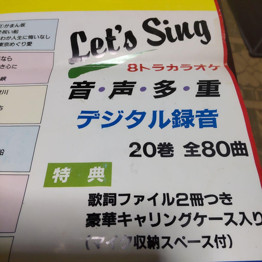 サンヨーホームカラオケPAT-F27取説&8トラ&カセット&歌詞ブック昭和レトロ