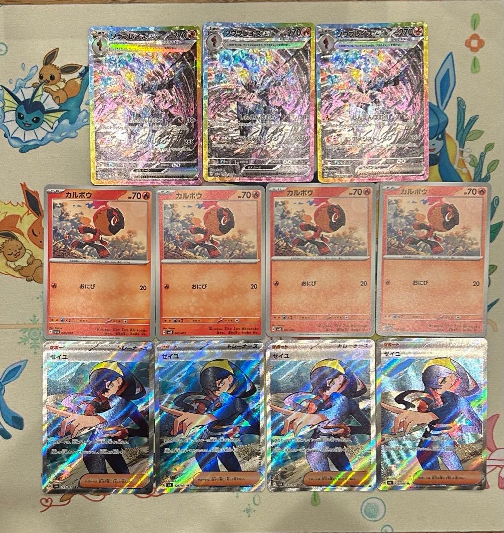 ソウブレイズexデッキ　ハイレアセット　ゼイユSR おにびカルボウ