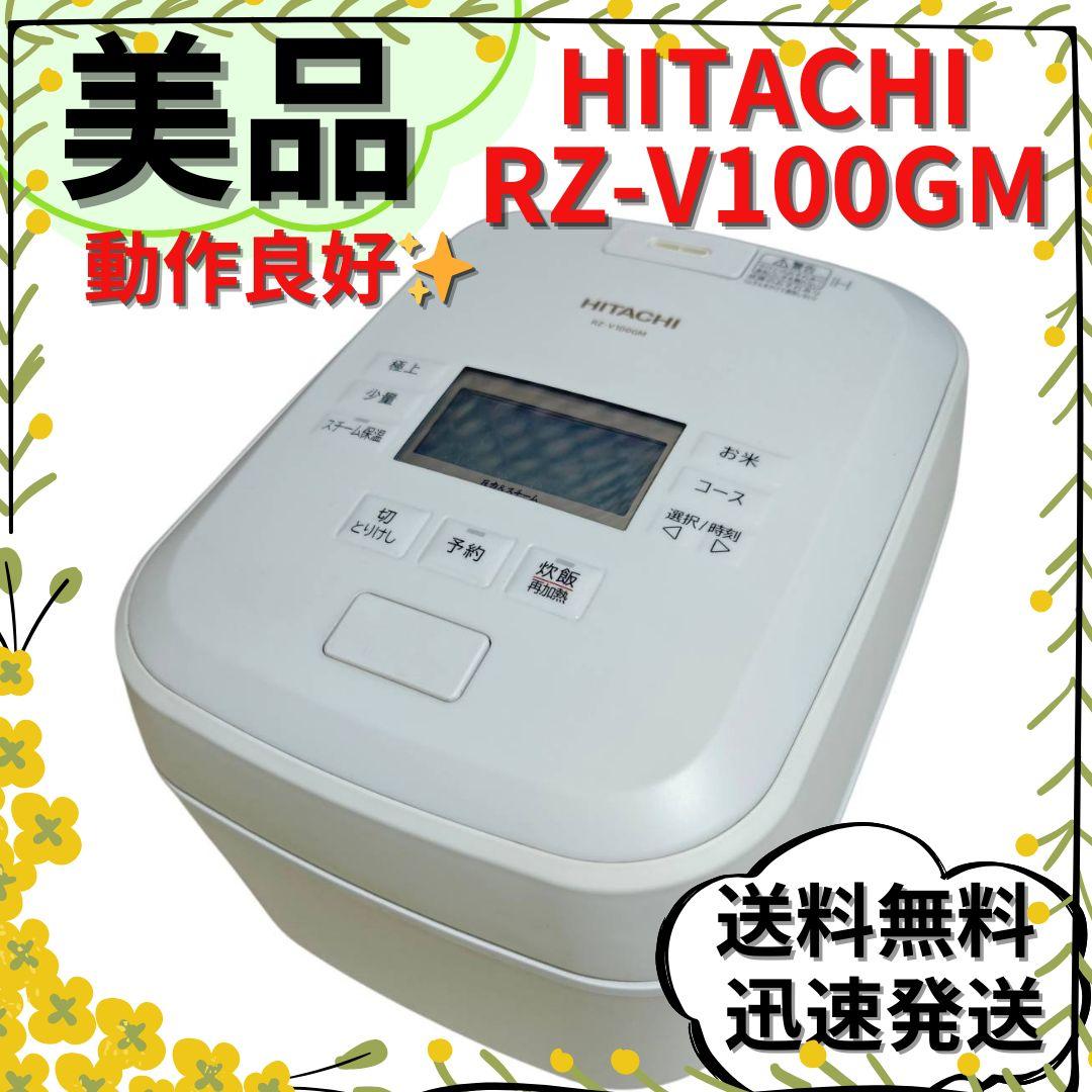 【美品】日立 スチームジャー炊飯器 ふっくら御膳 RZ-V100GM ホワイト