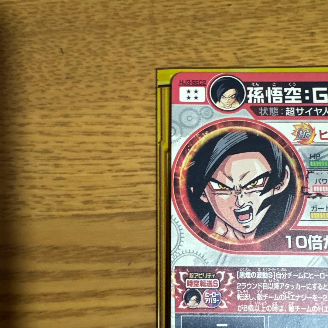 孫悟空GT HJ3弾-SEC2 本家
