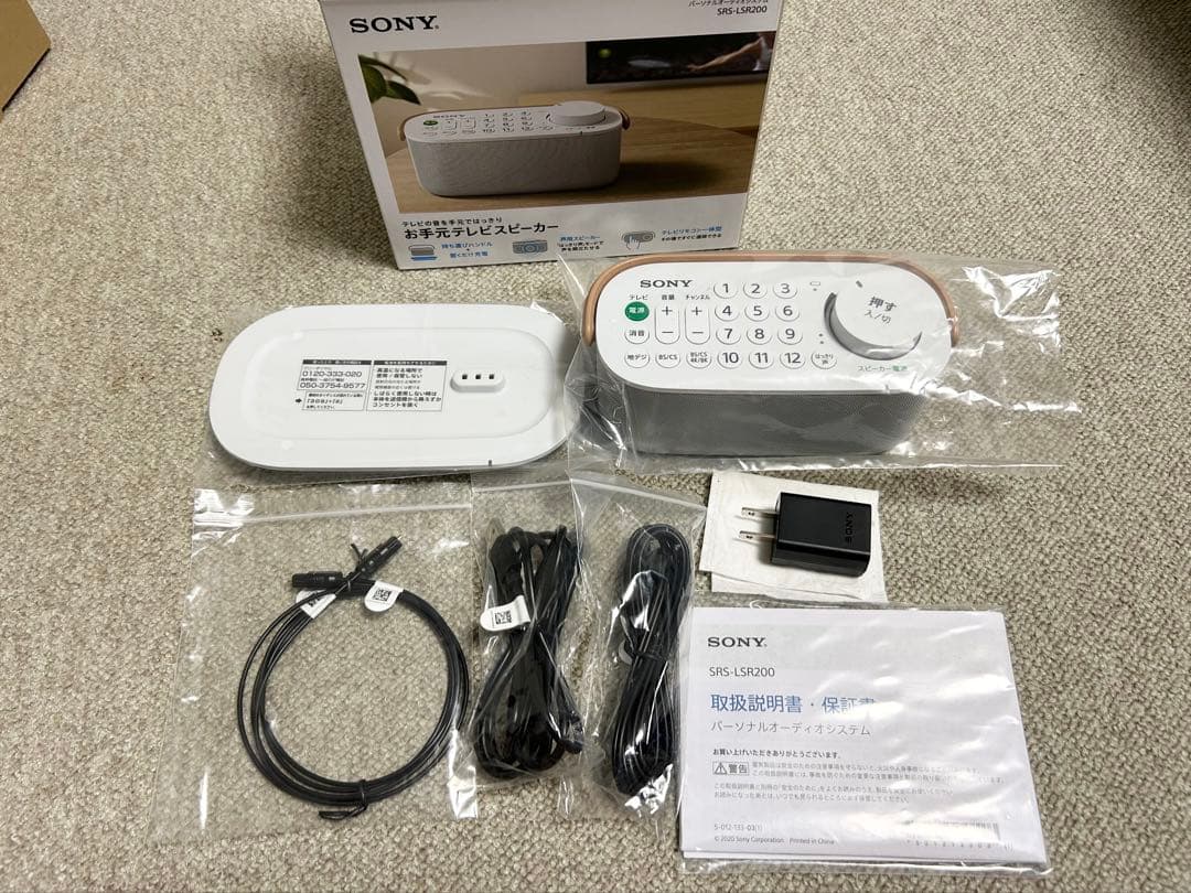 SONY SRS-LSR200 お手元テレビスピーカー ソニー 2024購入