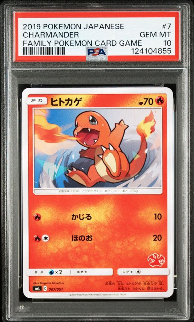 【PSA10】ヒトカゲ SML サン＆ムーン ファミリーポケモンカードゲーム 0