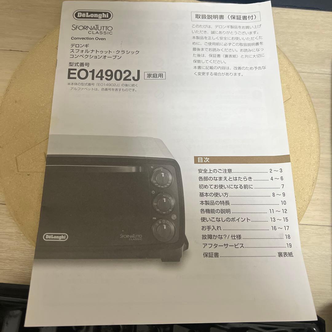 De'Longhi EO14902J コンベクション