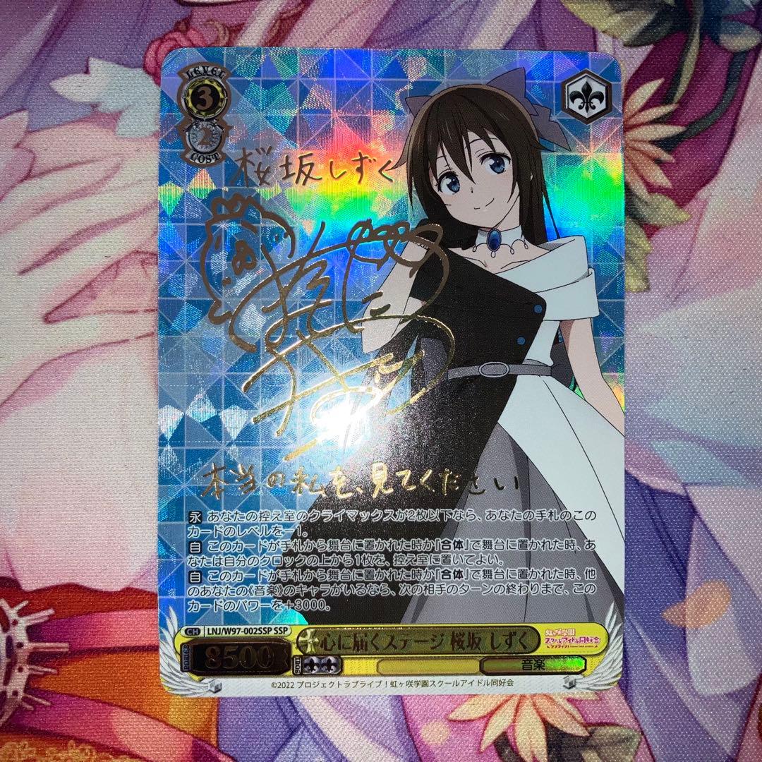 ヴァイスシュヴァルツ　心に届くステージ 桜坂 しずく　サイン　SSP