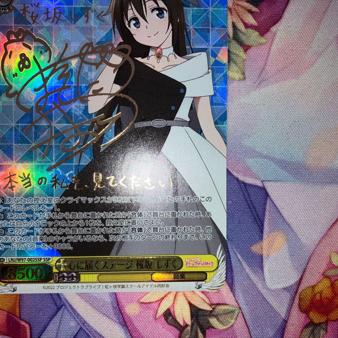 ヴァイスシュヴァルツ　心に届くステージ 桜坂 しずく　サイン　SSP