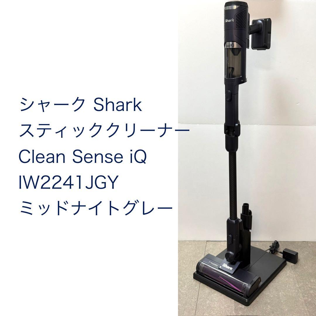 シャーク◇Clean Sense iQ IW2241JGY◇ミッドナイトグレー