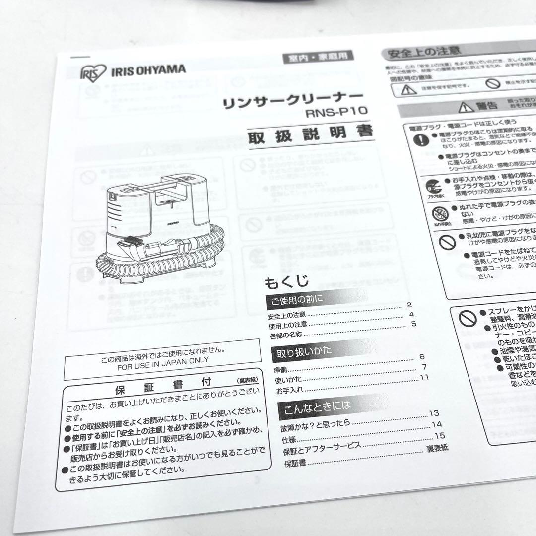 4h01_まもる様　　アイリスオーヤマ リンサークリーナー RNS-P10-W