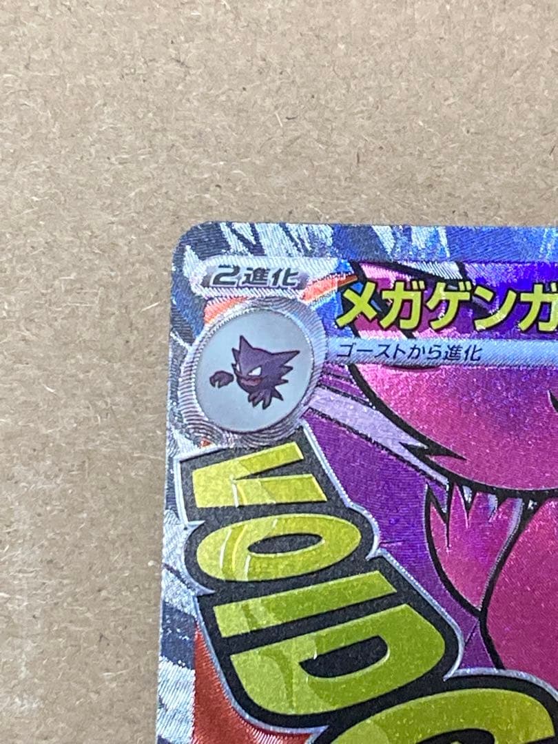 メガゲンガーex MA 中国エラーカード