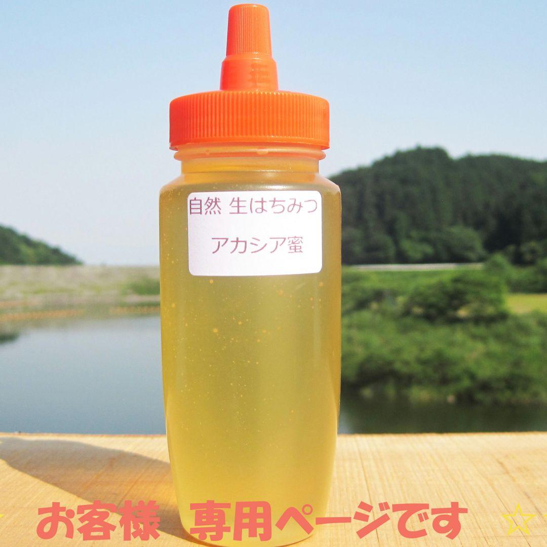 ゆーけすです(*^^*)　アカシア蜜１０本