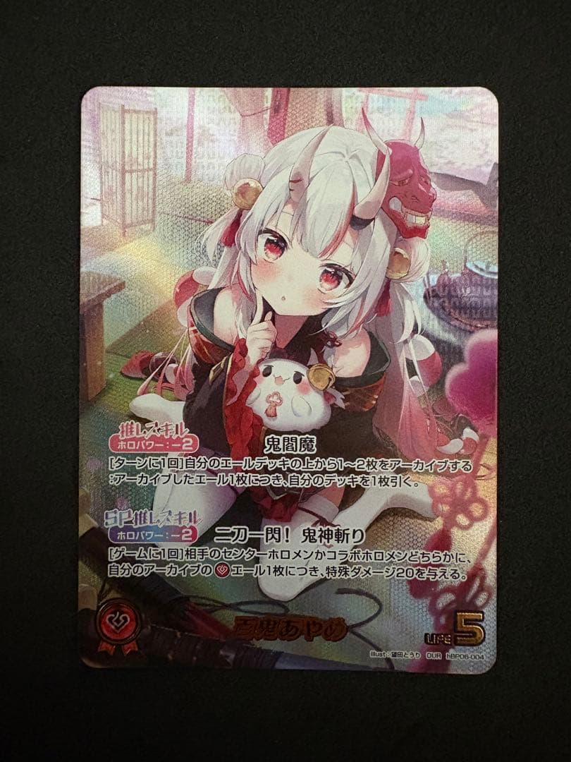 s*読様 ホロカ　百鬼あやめ　OUR