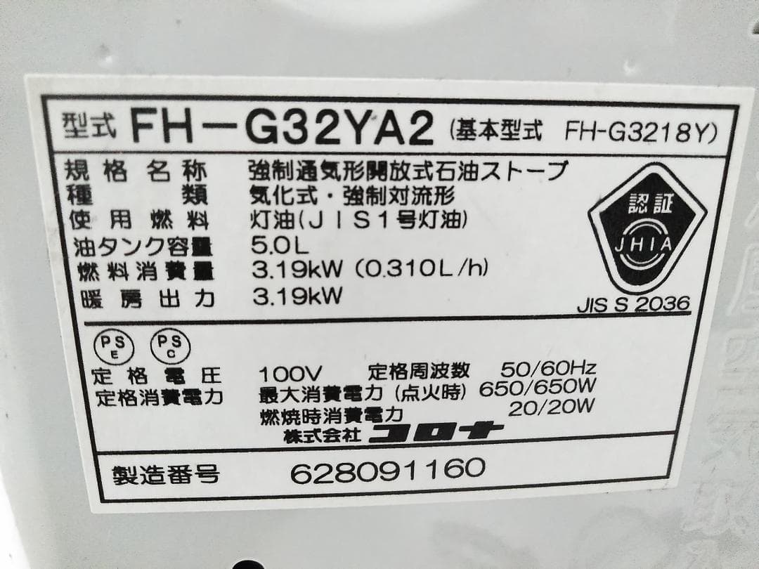 コロナ 石油ファンヒーター FH-G32YA2 FH-G3218Y ～12畳□