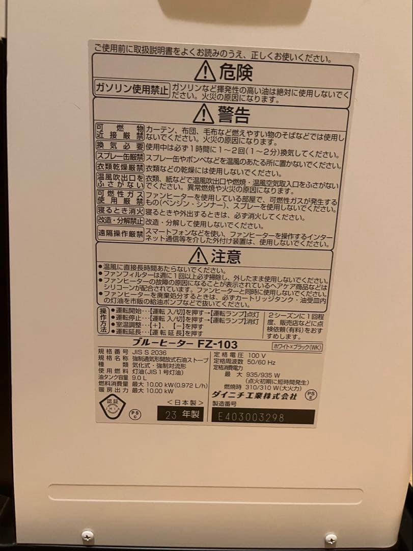 ダイニチブルーヒーターFZ-103石油ファンヒーター デジタル表示