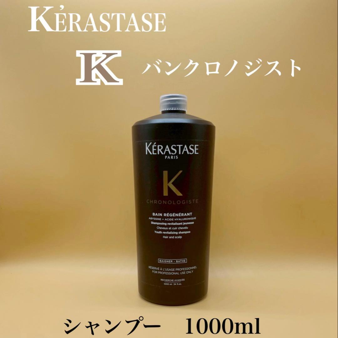 国内正規品　ケラスターゼ バンクロノロジストR 1000ml