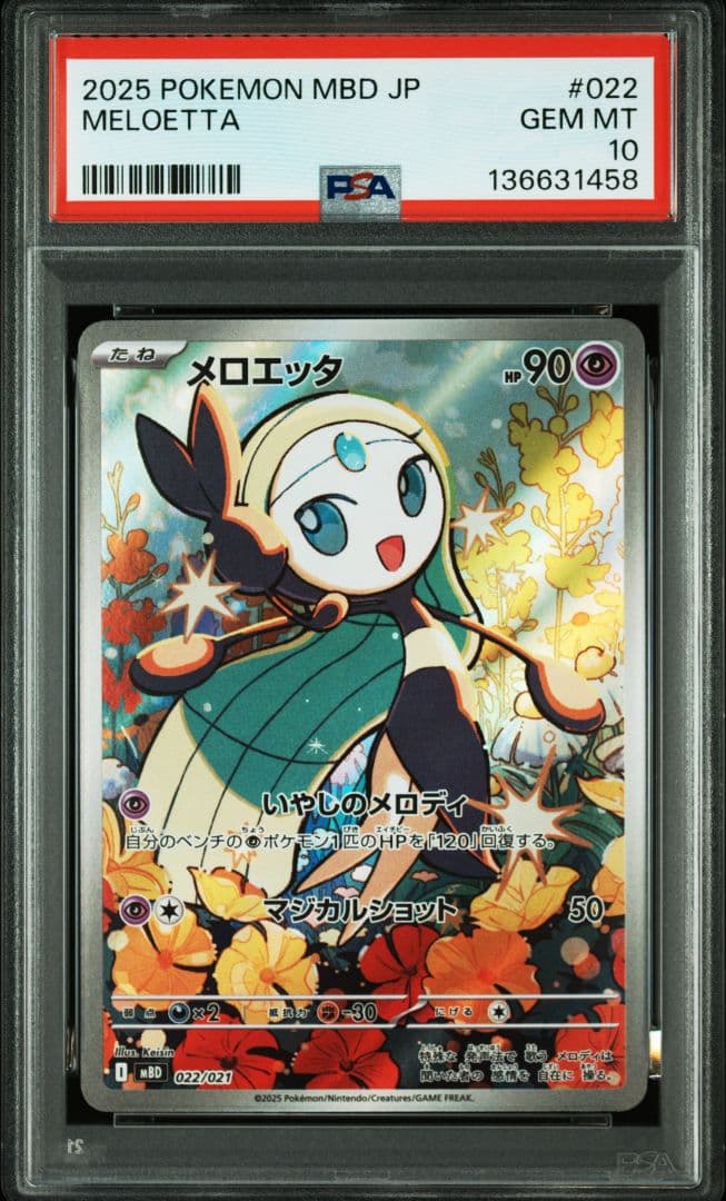 【PSA10】メロエッタ AR(022/021) スターターセット(MBD)収録