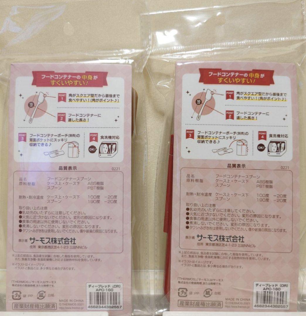 新品未使用！サーモス　水筒　スープジャー　スープジャーポーチスプーン8点セット