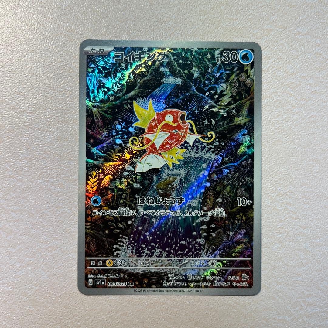 ポケモンカード　コイキング　AR