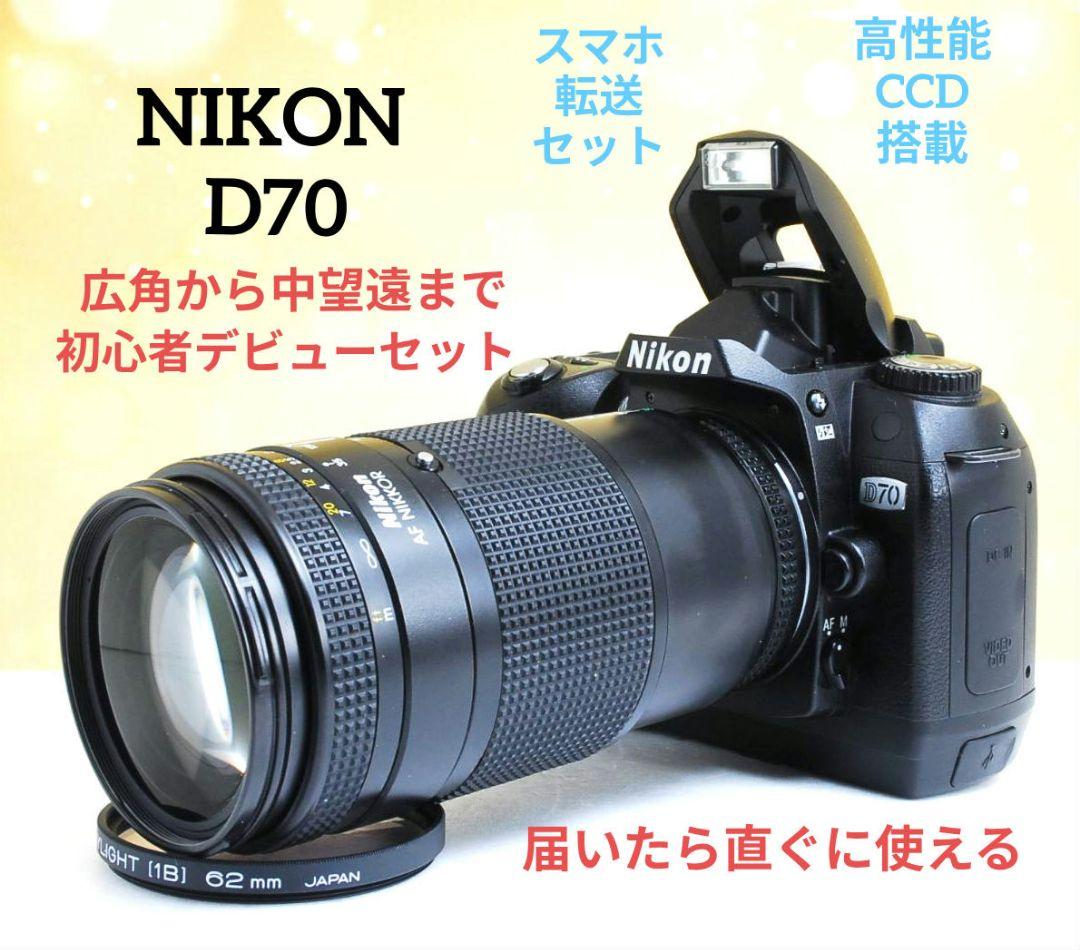 ねい様 NIKON　D70　広角から中望遠　初心者　一眼レフ⚡️ニコン⚡️