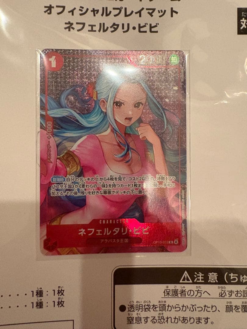 ネフェルタリビビ プロモ パラレル プレイマット有り 赤 OP13-012